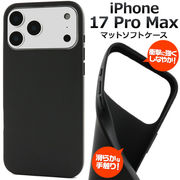 【iPhone 17 Pro Max用】マットソフトケース iphoneケース ブラック 黒(アイフォン17プロマックス)