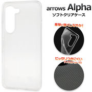 【arrows Alpha F-51F/M08用】ソフトクリアケース（アローズ アルファ）