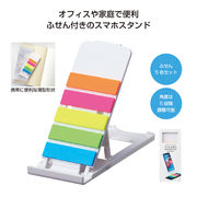 スマホスタンドになるスリムふせん(ﾎﾜｲﾄ)