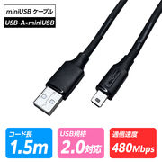 [スマホ用品] miniUSBケーブル ミニUSB 1.5m Bコネクタ 給電 データ通信対応 USB2.0 HDD