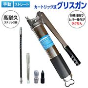 [DIY 工具]グリスガン 手動式 ストレート