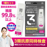 即納【有効期限2027年 日本製】コロナ&インフルエンザ A/B 抗原検査キット 新型コロナウイルス 自宅 研究用