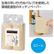 ザ・キッチンペーパー（バンブーパルプ）＃ｓｕｓｔａｉｎａｂｌｅ