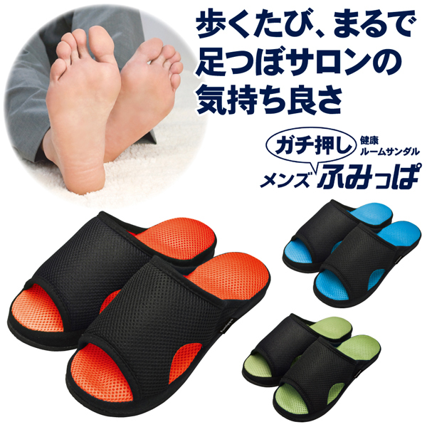 ガチ押し健康ルームサンダル メンズふみっぱ