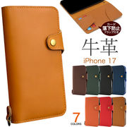 【iPhone 17用】牛革手帳型ケース かわいい おしゃれ シンプル  (アイフォン17）