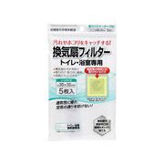 トイレ・浴室 換気扇フィルター 30×30cm 5枚入 テープ付