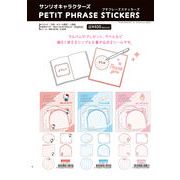【11月19日締切】サンリオ プチフレーズステッカーズ