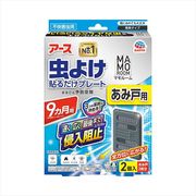 マモルーム虫よけ貼るだけプレートあみ戸用９ヵ月用