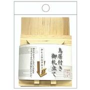 鳥居付き御札立て KK-003