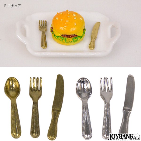 ［ミニチュア］カトラリー 3本セット【スプーン/フォーク/ナイフ/ドール/フィギュア/ぬい撮/雑貨 】