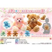 【次回２月頃入荷予定】人気のカラフルくまさんぬいぐるみ３