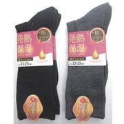 【しっとり暖か】婦人　レーヨン混　発熱+保湿　パイル　ハイクル―＆ハイソックス　2足組