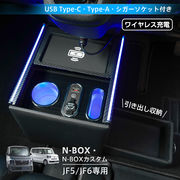 コンソールボックス センター コンソール N-BOX カスタム 専用 JF5 JF6 引き出し収納