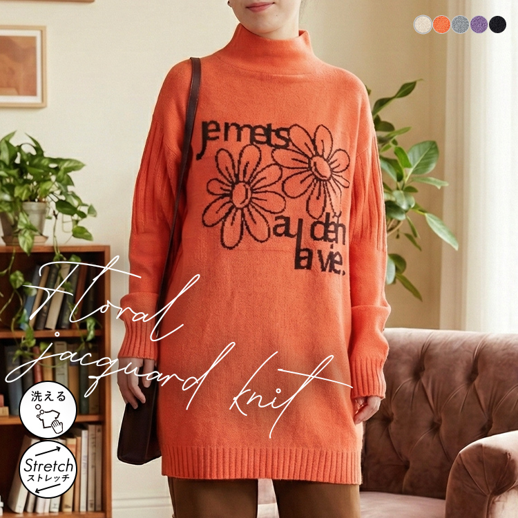 ハイネック配色ロゴ＆花柄ニットチュニック ニット トップス セーター ハイネック お尻隠し 体型カバー