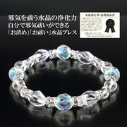 浄化お清め水晶ブレス＜水晶認定書・品質保証書付き＞