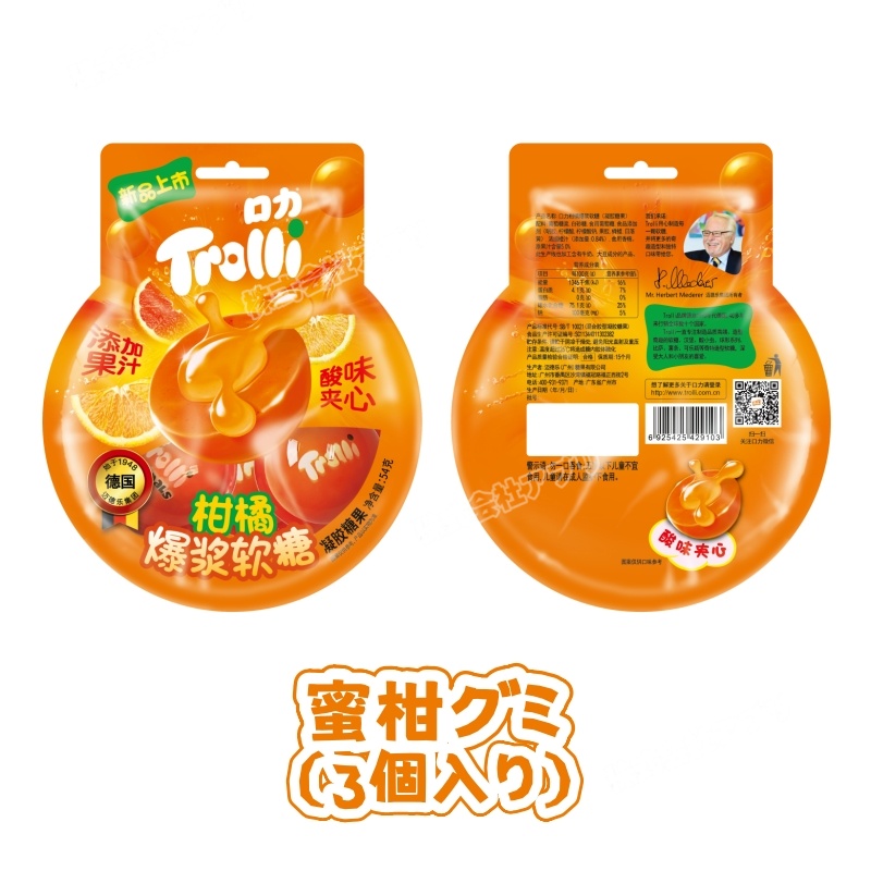 【新品発売！】グミ 正規品 トローリ Trolli ソフトキャンディ 咀嚼音 人気 お菓子 蜜柑 ブドウ 甘酸っぱい