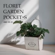 ◆アビテ◆空間を優しく包むガーデンシリーズ♪【フローレット・ガーデンポケット・S】
