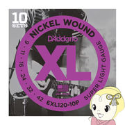 D'Addario EXL120/10P 09-42 スーパーライト 10セット ダダリオ エレキギター弦 お買い得な10パック