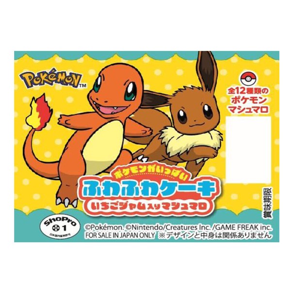 ふわふわケーキ ポケモンがいっぱい チョコマシュマロ | 卸売・ 問屋