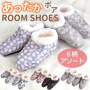 【お買得限定品☆お家であったか♪】婦人　デザイン　内側ボアのあったかルームシューズ