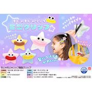 もじゃもじゃリップ星型クリップ