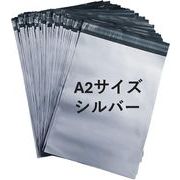 梱包袋 縦55cm×横45cm A2サイズ 100枚入 強粘着テープ付き シルバー