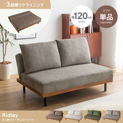 【単品】リクライニングコーデュロイ2人掛けソファ