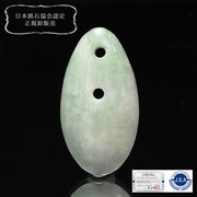 ペンダントトップ　糸魚川翡翠＜新潟県産＞　約30×15×6mm　貫通穴　日本製　証明証付き
