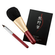 熊野化粧筆セット 筆の心
