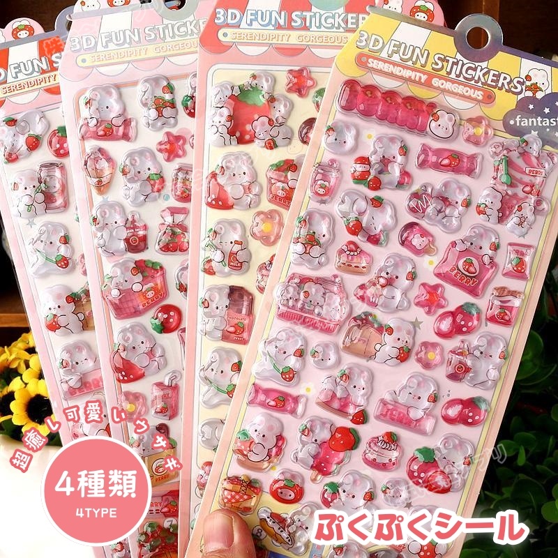 【4種類】ぷくぷくシール 硬い デコシール ウサギ ステッカー 手帳素材 DIY 3D 立体シール 兎 ラビット