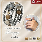 北投石 × テラヘルツ ミラーカット K18 形状記憶リング 日本製 自社製 ことほぎ