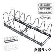 ディッシュラック 便利 キッチン ライパン収納 食器収納 鍋蓋スタンド 食器棚 皿立てスタンド おしゃれ