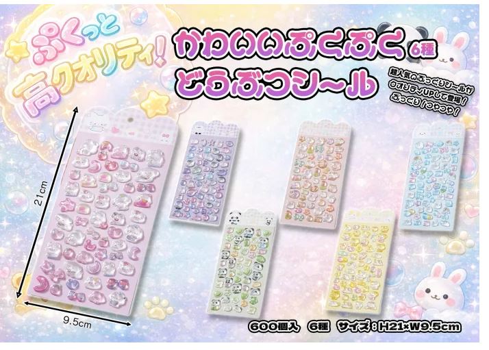 かわいいぷくぷくどうぶつシール | 卸売・ 問屋・仕入れの専門サイト