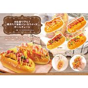 HQ超リアル！焼きたて総菜パンスクイーズBC