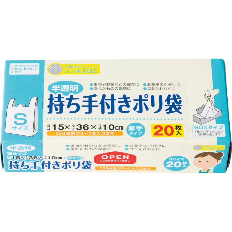 持ち手付きポリ袋S20P