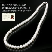 新美パールのキラキラネックレス＜ジュエリー品質保証書付き＞