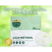 CACA×レチノール　フェイスマスク30枚