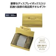 グランゴールド　ソフトタッチハンドタオル