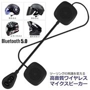 バイクヘルメット用ヘッドフォン
