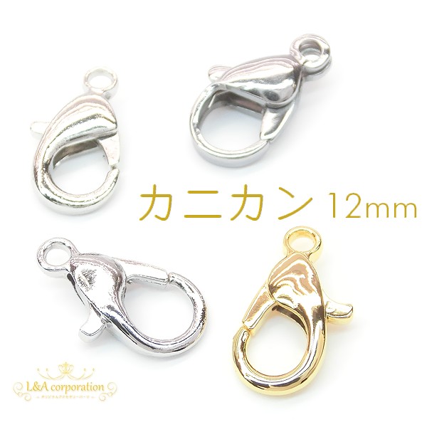ステンレスNEW★カニカン12mm★5個価格★L&A★最強カニカン★最高級鍍金