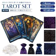 購入特典付き タロット 天界のタロット4点セット 天界のタロス+星空のクロス&ポーチ+水晶 さざれ石