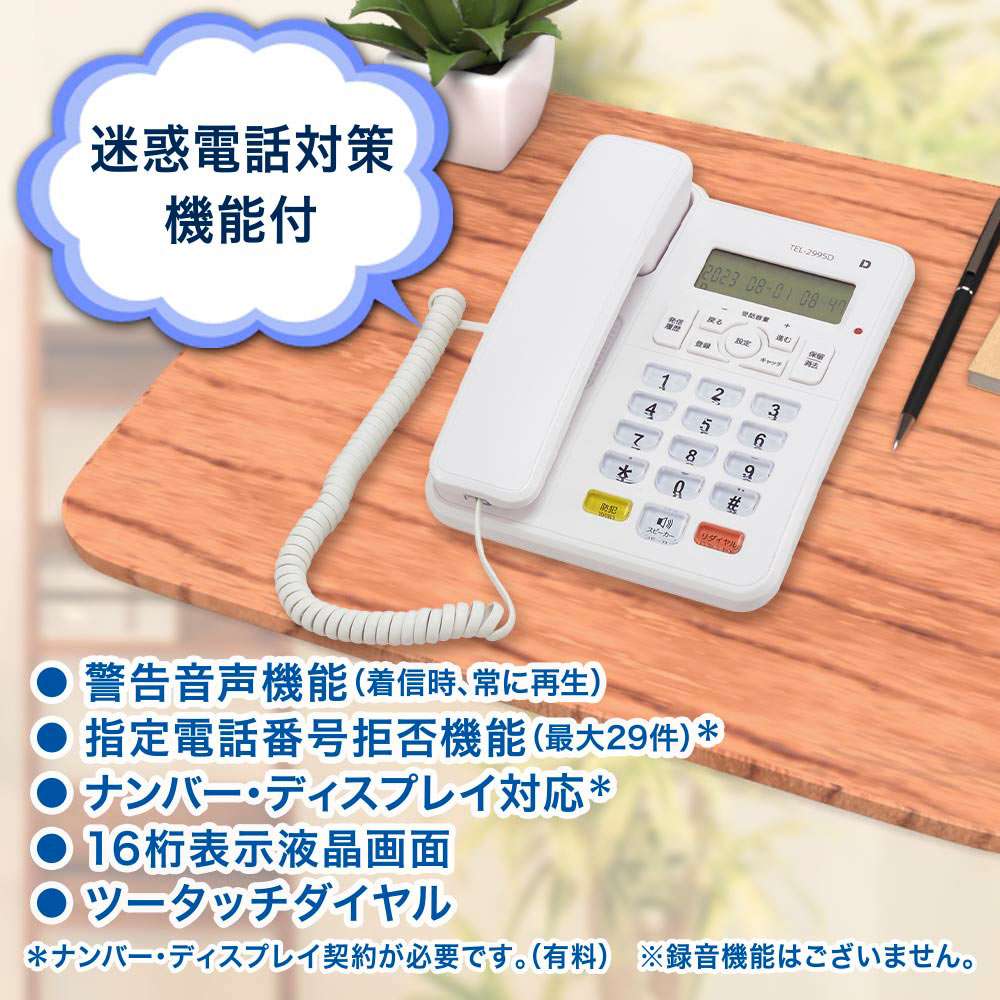 シンプルホン 迷惑電話対策機能付
