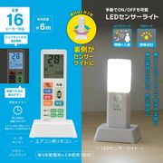 エアコン用リモコン センサーライト付き