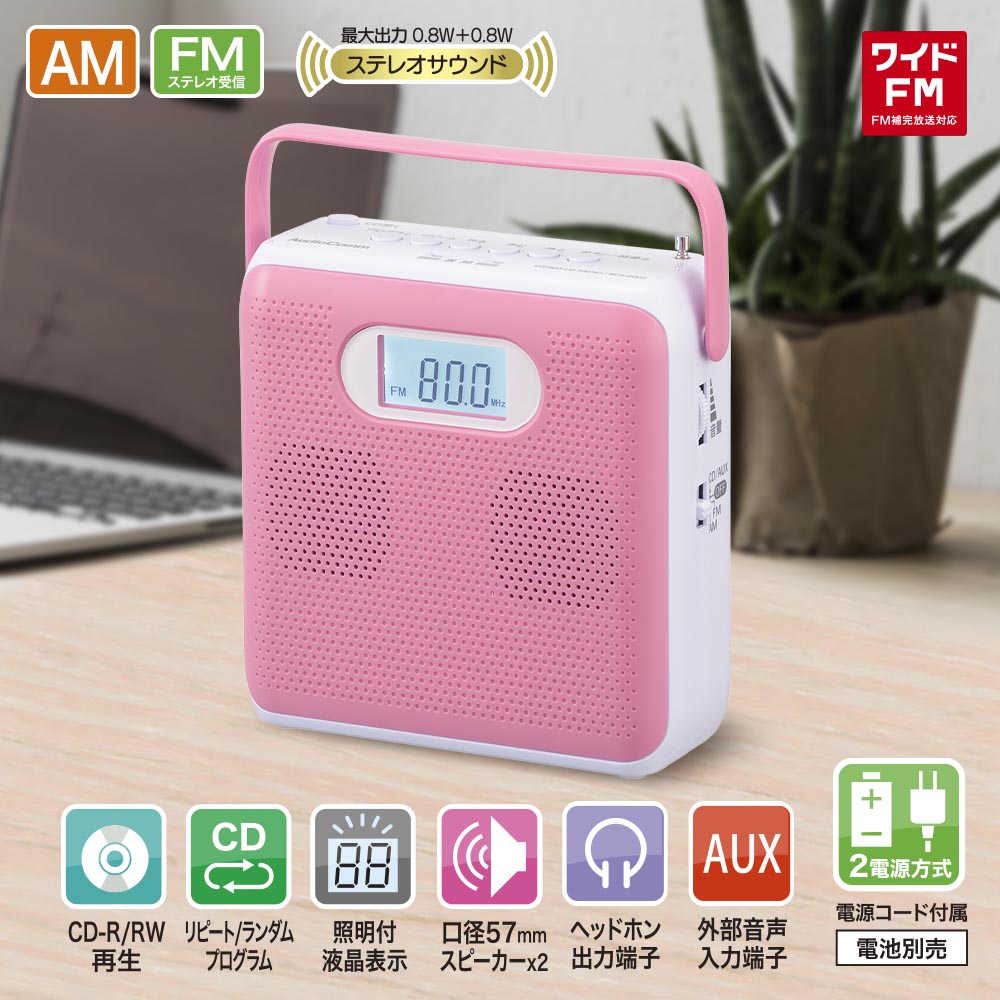 ステレオCDラジオ AM/FMステレオ ピンク AudioComm