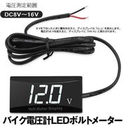 デジタル表示電圧計LEDボルトメーター