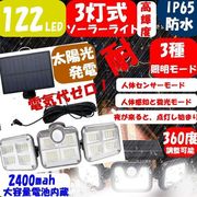 120LEDセンサーライト