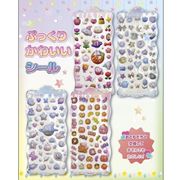 【即納☆大人気】ぷっくりかわいい立体シール