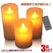 リモコン搭載LEDキャンドル
