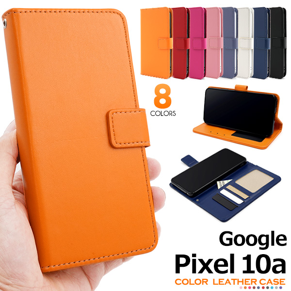 【Google Pixel 10a用】カラーレザー手帳型ケース(ピクセル テンエー)