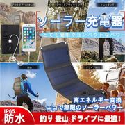 ソーラーチャージャー